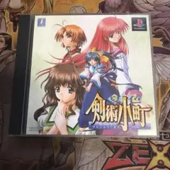 夏色剣術小町　ps1 ソフト