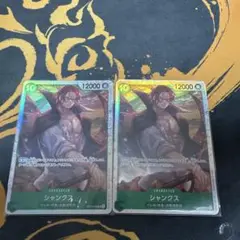 ワンピース シャンクスSR2枚セット