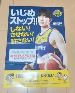 宇都宮ブレックス 小川敦也 ポスター