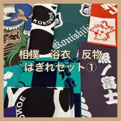 九重部屋　浴衣　反物 2025年最新】九重部屋浴衣の人気アイテム - メルカリ