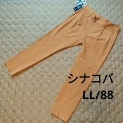 《新品》SINA COVA シナコバ、カッコいいパンツ、麻混、薄手、LL T