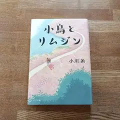 小鳥とリムジン