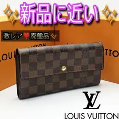 激レア❣️廃盤品✨️ルイヴィトン ダミエ ポルトモネ クレディ 長財布 折り財布