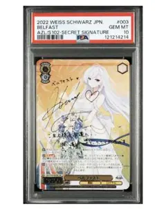 アズールレーン　PSA SP　ベルファスト アズールレーン PSA SP ベルファスト Weiss Schwarz/Azur Lane