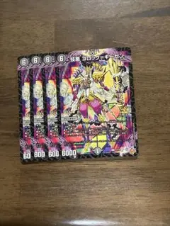 デュエルマスターズ コロック＝ギーゼン4枚セット