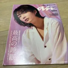 anan(アンアン) 2023年9月6日号