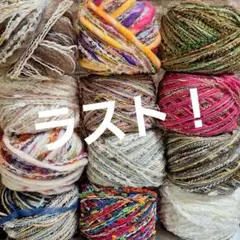 再販なしラスト！ 夏休み特価 引き揃え糸 12玉セット 毛糸