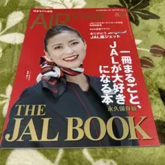 エアステージ　THE JAL BOOK 2021年3月号