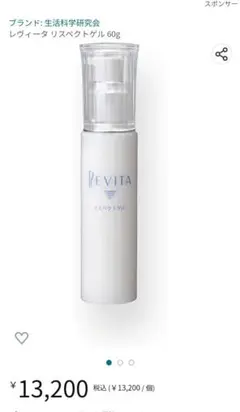 REVITA リスペクトゲル