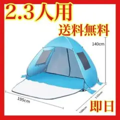 【時短!ワンタッチテント】簡単 UVカット 前後オープン 通気良好 公園 自宅用