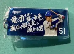 中日ドラゴンズ 上林誠知 選手応援歌キーホルダー