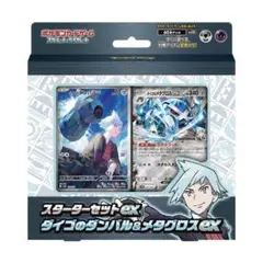 【未使用・未開封】ダイゴのダンバル&メタグロスex スターターセットex
