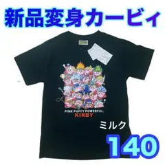 140⭐️新品⭐️星のカービィ　半袖　Tシャツ　ブラック　コピー　変身　黒