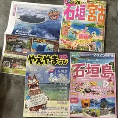 石垣島 宮古島るるぶ2026