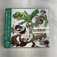 54 「グリーングリーン3～ハローグッバイ」オリジナルサウンドトラック+コンプ…