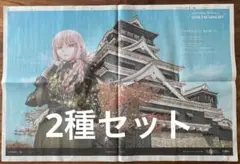 ★2種セット★ 熊本 FGO 新聞 Fate grand order