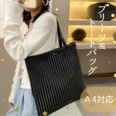新品♪トートバッグ サブバッグ ブラック A4 フォーマル 冠婚葬祭 黒 通勤