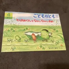 そらまめくんとながいながいまめ