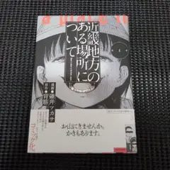 近畿地方のある場所について = About a place in the Ki…