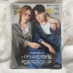 anan松田元太＆松倉海斗　2024年8月28日号