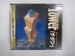 L006 中古 SS ザ・タワー 動作確認済 セガサターンソフト