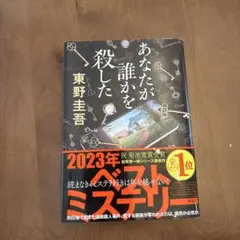 あなたが誰かを殺した
