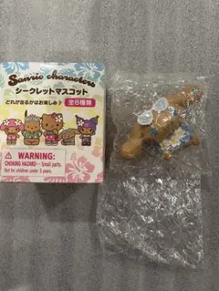 サンリオ　シークレットマスコット　トコナツ