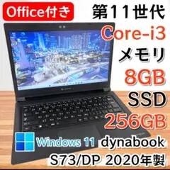 【美品軽量】dynabook ダイナブック i3 第11世代 ノートパソコン