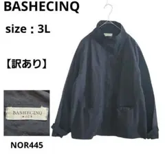 【訳あり】BASHECINQ ナイロンジャケット スタンドカラー ブラック 3L