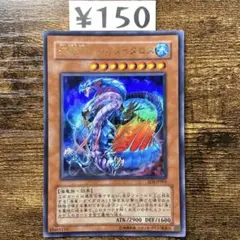 遊戯王　海竜神ネオダイダロス　初版　SD4 ウルトラ　O18