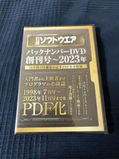 日経ソフトウエア　創刊号から25年間のバックナンバーDVD 日経ソフトウェア 日経ソフトウエア 創刊号から25年間のバックナンバーDVD 日経