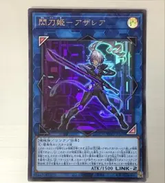 遊戯王　閃刀姫アザレア　ウルトラ