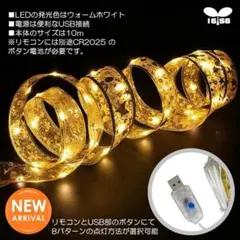 【訳あり】 イルミネーションライト リボンLEDライト10M リモコン付
