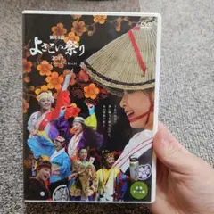 第64回 よさこい祭り 2017 DVD