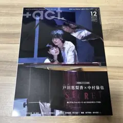 【+act】プラスアクトNo.108 2019.12月　中村倫也