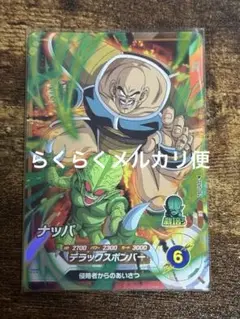 ドラゴンボールスーパーダイバーズ SDV1-062 ナッパ
