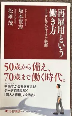 再雇用という働き方
