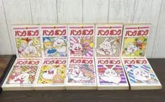 パンク ポンク　10冊セット　　K