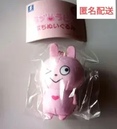 にしむらゆうじ　ラブラビット　ぷちぬいぐるみ　ほれさせる