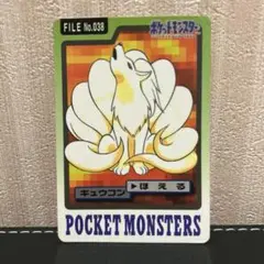 ポケモンカードダス　キュウコン