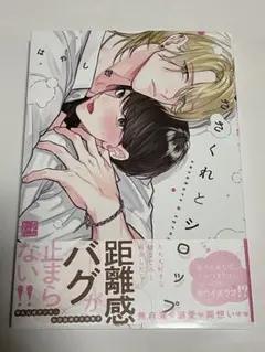 ささくれとシロップ