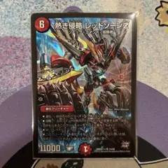 デュエルマスターズ　レッドゾーンz 1枚