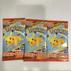 新品未開封 ポケモンカード マクドナルド限定 プロモパック ③パック