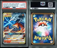 【PSA10】レシラム＆リザードンGX RR SM12a 016/173