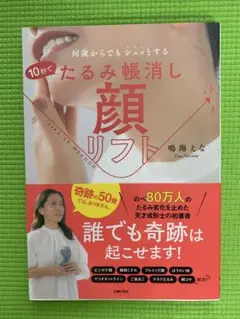 10秒でたるみ帳消し 顔リフト