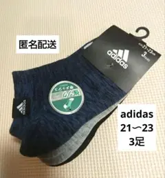 新品　adidas　靴下　21〜23cm　3足組　甲メッシュ　ソックス