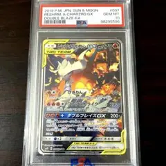 レシラム＆リザードンGX SR (SA) SM ダブルブレイズ 097/095 レシラム&リザードンGX SR: SA[SM10 097/095](拡張パック