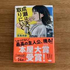 成瀬は天下を取りにいく