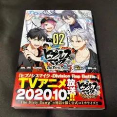 ヒプマイ コミック 2巻 Before The Battle T.D.D 通常版