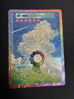2025年最新】飛行機雲とお花ちゃん saの人気アイテム - メルカリ